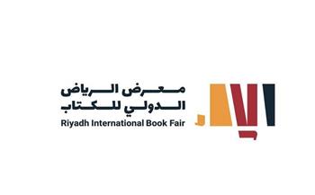 معرض الرياض الدولي للكتاب يفتح باب التسجيل للمشاركة في النسخة المقبلة 2022 
