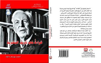 «قراءة في تاريخ البشرية لـ آرنولد توينبي».. الكتاب الشهري عن «السورية» للكتاب