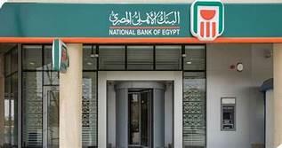 بلومبرج: بنك الأهلي المصري الأفضل في السوق المصرفية المصرية والإفريقية