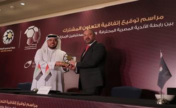 رابطة الأندية المصرية تعلن توقيع اتفاقية تعاون مشترك مع نظيرتها الإماراتية لـ 4 سنوات (صور)