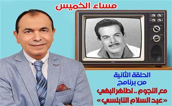 الحلقة الثانية من برنامج " مع النجوم" عبد السلام النابلسي " فيديو"  