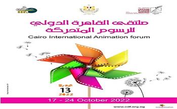 عودة ملتقى القاهرة الدولي للرسوم المتحركة