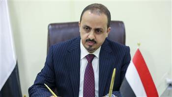 وزير الإعلام اليمني يطالب المجتمع الدولي بممارسة الضغوط على إيران