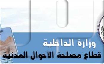 الداخلية: قوافل متنقلة لاستخراج 45 ألف رقم قومي للمواطنين بـ11 محافظة