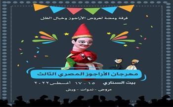 اليوم.. عرض التمساح وتوقيع كتاب خيال الظل بمهرجان "الأراجوز المصري" الثالث