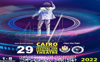 مهرجان القاهرة الدولي للمسرح التجريبي يطلق بوستر دورته الـ (29) 