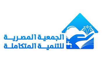 الجمعية المصرية للتنمية المتكاملة تناشد المتبرعين لمساعدة حالات من الأولى بالرعاية