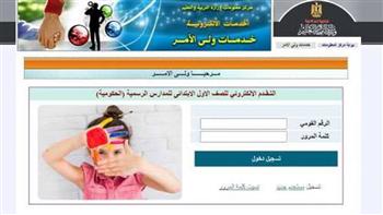 لينك موقع وزارة التربية والتعليم للخدمات الإلكترونية