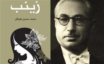 في ذكرى ميلاد محمد حسين هيكل.. أبرز مؤلفات صاحب أول رواية عربية