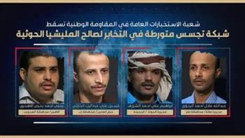 اليمن.. الكشف عن خامس شبكة تجسس وتهريب حوثية بالساحل الغربي