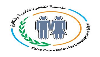 «القاهرة للتنمية والقانون» تعلن استعدادها لتقديم الدعم النفسي للناجيات من العنف