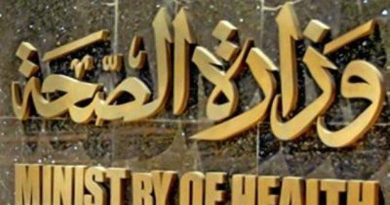 «الصحة»: تأمين كل ما يتعلق بالشراب والغذاء لضيوف «كوب 27»
