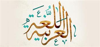 رئيس إذاعة القرآن السابق: «العربية» سادس أقوى لغات العالم