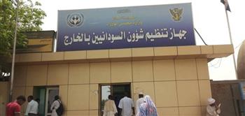 جهاز تنظيم شؤون السودانيين بالخارج يعلن إنشاء غرفة عمليات لطوارىء الخريف