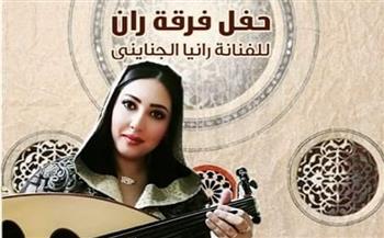 الأحد.. قرقة «ران» تحيي حفلا في قصر الأمير بشتاك