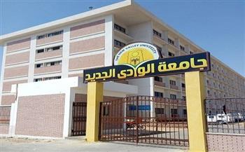 بعد غد.. جامعة الوادي الجديد تفتح باب التقدم للتعليم المدمج