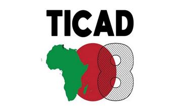9 محاور يدور حولها مؤتمر طوكيو الدولي للتنمية في إفريقيا «تيكاد 8»