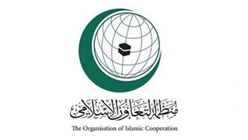 منظمةُ التعاون الإسلامي تدينُ بشدَّة استمرار الاقتحامات الإسرائيلية للمسجد الأقصى
