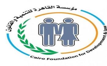 «القاهرة للتنمية والقانون» تصدر دراسة جديدة تحت عنوان «النساء في دراما رمضان 2022»