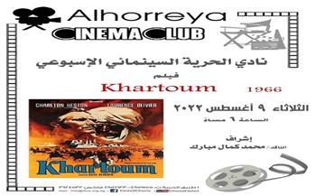 الثلاثاء.. عرض فيلم «1966 Khartoum» بمركز الحرية للإبداع