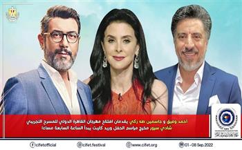 أحمد وفيق وجاسمين طه زكي يقدمان حفل افتتاح مهرجان القاهرة للمسرح التجريبي