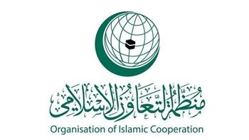 "التعاون الإسلامي" تدعو لإحياء اليوم الإسلامي لحقوق الإنسان والكرامة الإنسانية