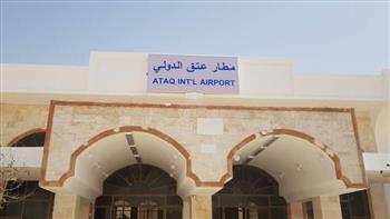 استئناف رحلات الطيران المدني من وإلى مطار عتق اليمني الدولي بعد توقف 7 سنوات