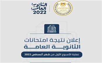 شوف النتيجة دلوقتي.. خطوات الاستعلام عن نتيجة الثانوية العامة 2022