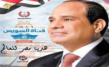 محافظ بورسعيد يهنئ الرئيس السيسي بذكرى افتتاح قناة السويس الجديدة 