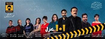 العرض المسرحي «101 عزل» بمركز الحرية للإبداع بالإسكندرية