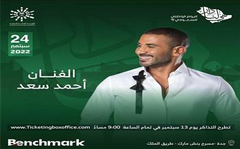 أحمد سعد يواصل الترويج لحفل جدة: «مستنيكم»