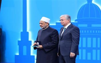 كازاخستان تهدي شيخ الأزهر جائزة أستانا الدولية لجهوده في «الحوار بين الأديان»