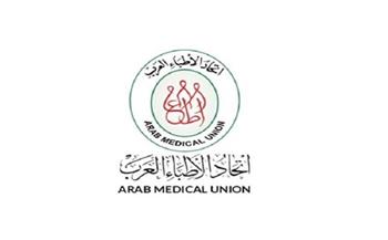 اتحاد الأطباء العرب ينفي ما تردد حول عقده اجتماعًا طبيًا بسلطنة عمان