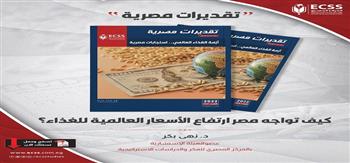 المصري للفكر والدراسات يصدر عددا جديدا بعنوان «تقديرات مصرية» 