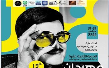 مهرجان الإسكندرية المسرحى الدولى يختار اسم سمير غانم للدورة الـ12