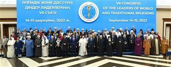 قادة الأديان يعتمدون وثيقة الأخوة الإنسانية للمؤتمر السابع بكازاخستان