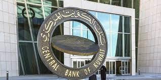 بنك الكويت المركزي يقرر رفع سعر الخصم ربع نقطة