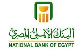 بعد قرارت البنك المركزي.. أسعار فوائد شهادات البنك الأهلي المصري 