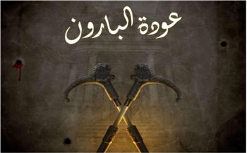 اليوم.. بدء تصوير مسلسل عودة البارون لـ حسين فهمي