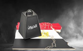 «الوزراء»: الدين الخارجي لمصر في النطاق الآمن (انفوجراف)