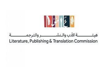 هيئة الأدب السعودية تنظم الدورة الثانية من «ملتقى الترجمة» نوفمبر المقبل