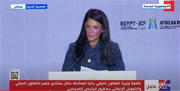 رانيا المشاط: منتدى مصر للتعاون الدولي يستهدف تضمين طموحات واحتياجات قارة إفريقيا