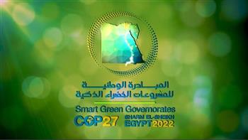 محافظة الجيزة: مد فترة التقدم للمبادرة الوطنية للمشروعات الخضراء الذكية حتى 18 سبتمبر 