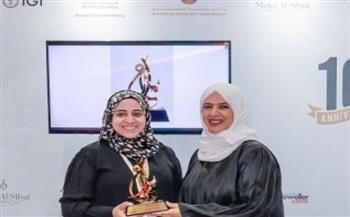 مصرية تحصد جائزة إبداع بلا حدود الإماراتية