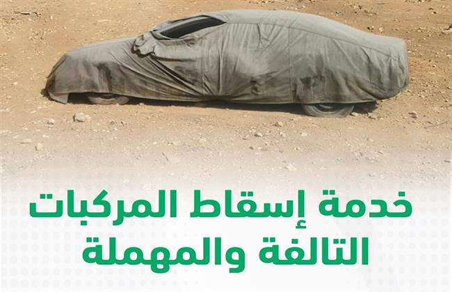 خطوات إسقاط المركبات على أبشر بدون غرامات أو رسوم في السعودية