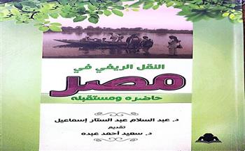 النقل الريفي في مصر .. أحدث إصدارات هيئة الكتاب