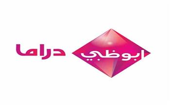 لمتابعة الأعمال الدرامية العربية والأجنبية.. تردد قناة ابو ظبي دراما 2023