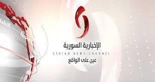 تردد قناة الإخبارية السورية الجديد 2023 على النايل سات