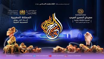 مهرجان المسرح العربي بالمغرب يُواصل فعالياته ويحتفي بالنجوم (فيديو)