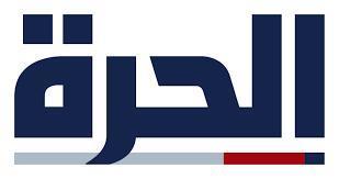استقبلها الآن.. تردد قناة الحرة الجديد 2023 على النايل سات